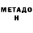 МЕФ кристаллы Peter Hewer