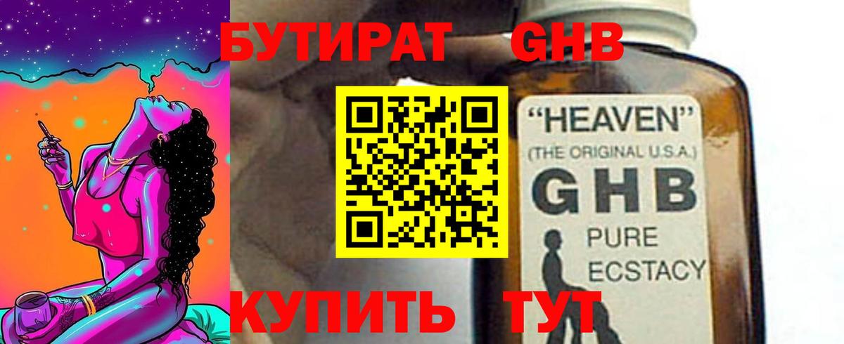 Бутират вода  Вход с VPN  Луга 