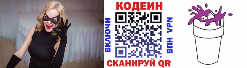 Кодеин напиток Lean (лин)  Луга 