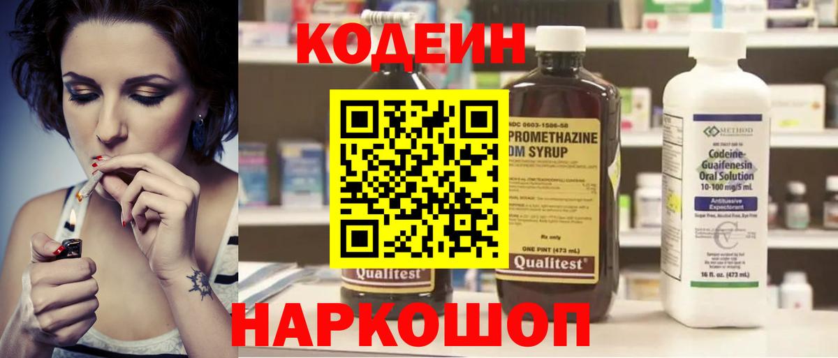 Codein напиток Lean (лин) Луга