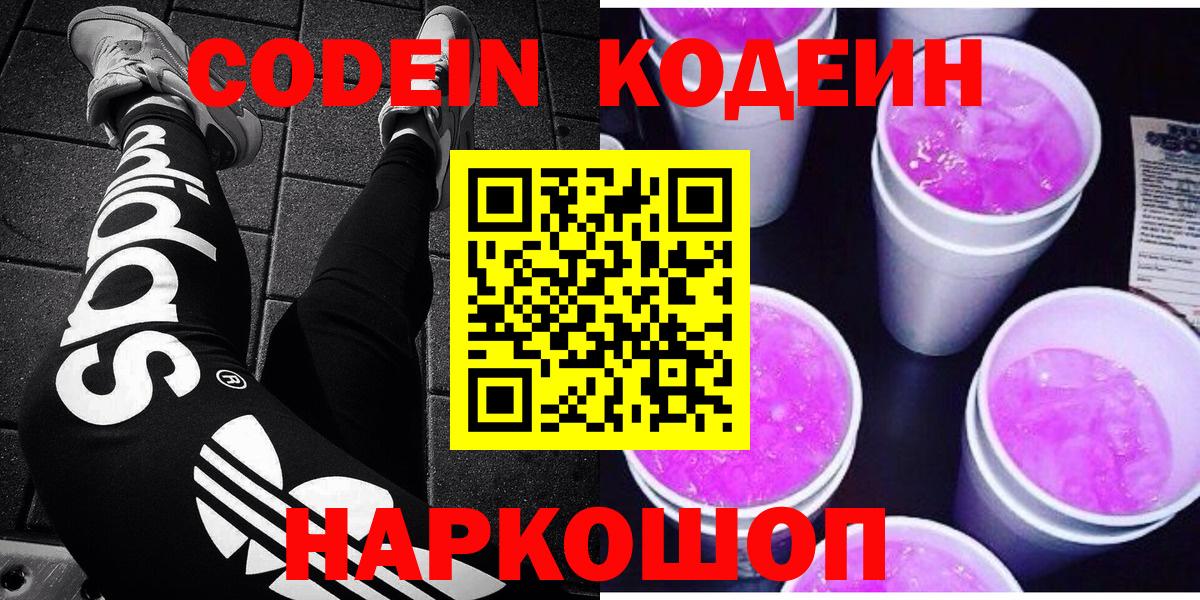 Кодеин напиток Lean (лин)  Вход с VPN  Луга  Кодеин напиток Lean (лин) 