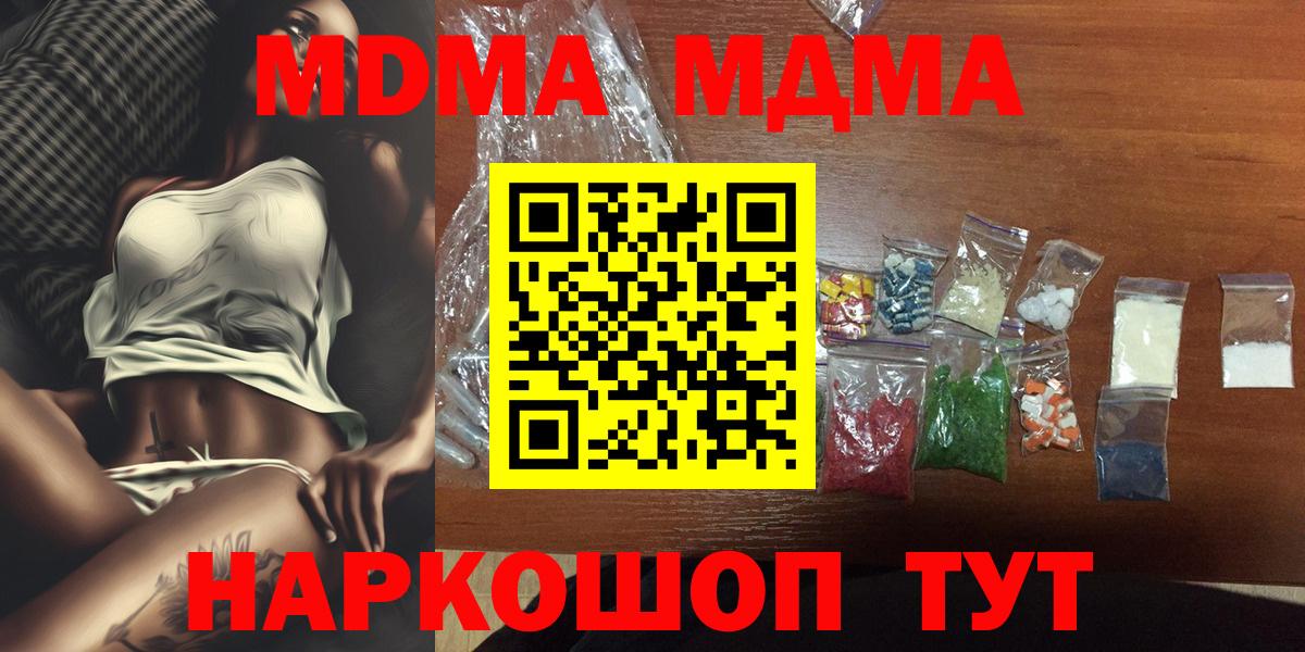 МДМА кристаллы  МДМА Molly  МДМА  Вход с VPN  Луга 