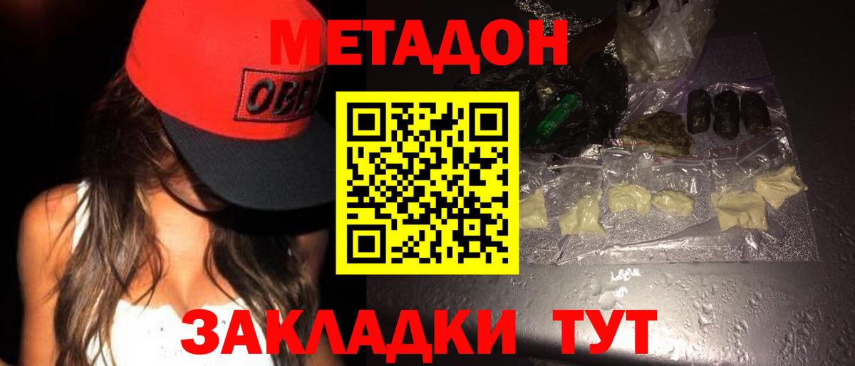 МЕТАДОН methadone Луга